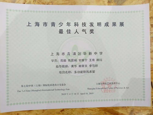 華新中學(xué)學(xué)生創(chuàng)業(yè)團隊項目驚艷亮相第八屆中國（上海）國際技術(shù)進出口交易會